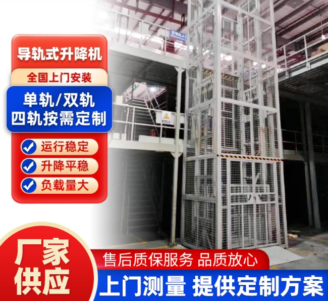 无锡导轨式升降机行业迎来高质量发展新机遇