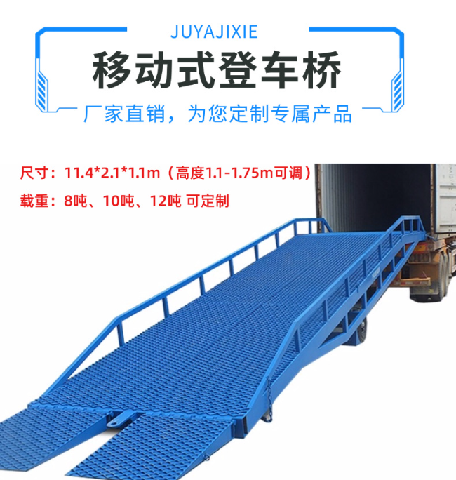 无锡移动式登车桥规格详解与应用场景